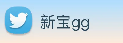 新宝gg Logo